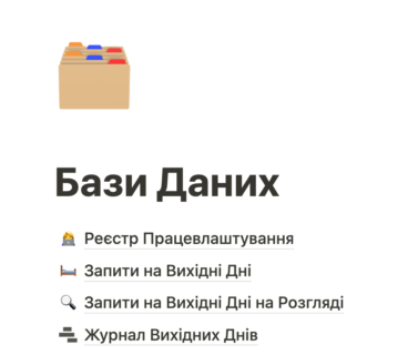 Leave Days Notion Template UA