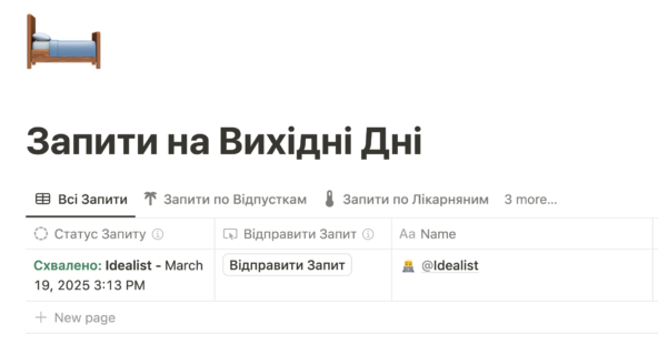 Leave Days Request Approved UA